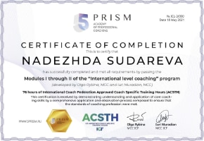 Сертификат ACSTH ICF